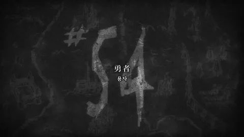 54화 용자