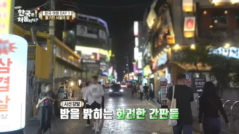 95. [어서와 한국은 처음이지?] 95화