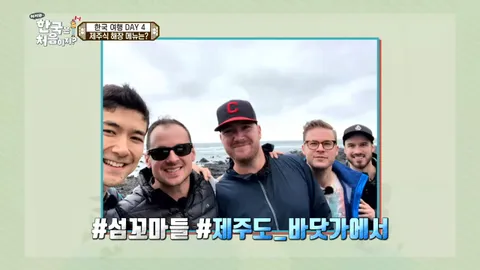 97. [어서와 한국은 처음이지?] 97화