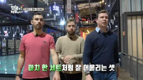 123. [어서와 한국은 처음이지?] 123화