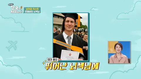 138. [어서와 한국은 처음이지?] 138화