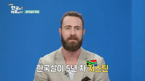 139. [어서와 한국은 처음이지?] 139화