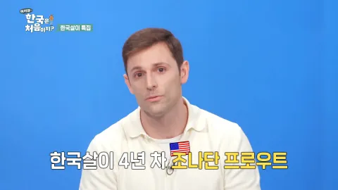 [어서와 한국은 처음이지?] 142회