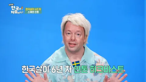 147. [어서와 한국은 처음이지?] 147화