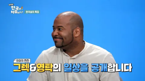 150. [어서와 한국은 처음이지?] 150화