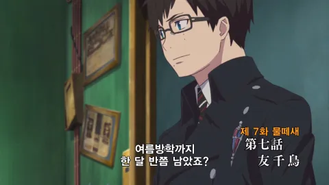 7화 물떼새