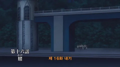16화 내기