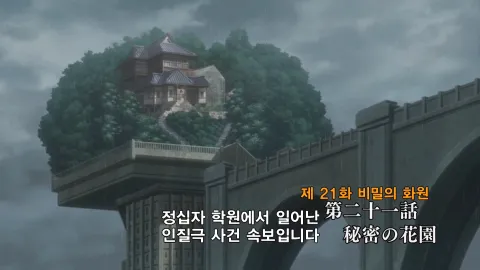 21화 비밀의 화원