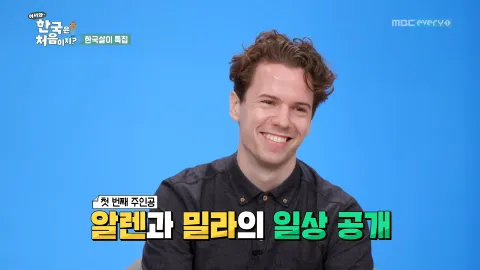 158. [어서와 한국은 처음이지?] 158화