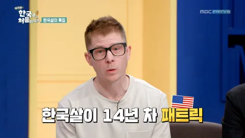 161. [어서와 한국은 처음이지?] 161화