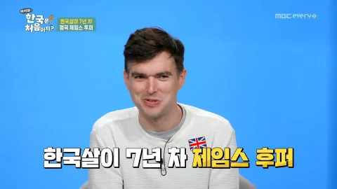 164. [어서와 한국은 처음이지?] 164화