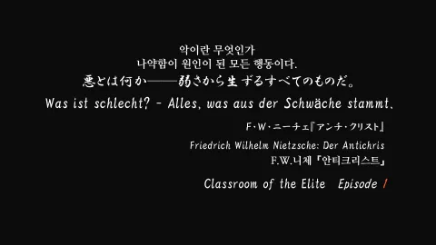 1화 악이란 무엇인가, 나약함이 원인이 된 모든 행동이다