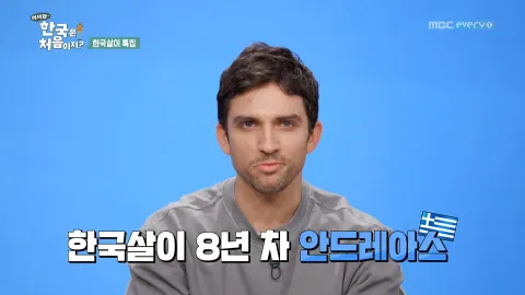 167. [어서와 한국은 처음이지?] 167화