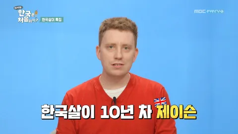 172. [어서와 한국은 처음이지?] 172화