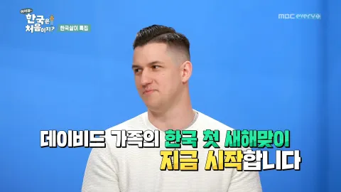 174. [어서와 한국은 처음이지?] 174화