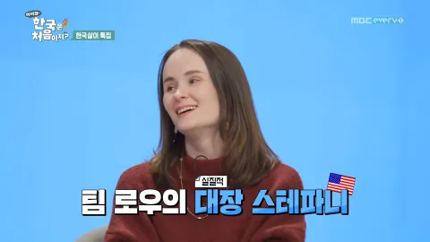 175. [어서와 한국은 처음이지?] 175화