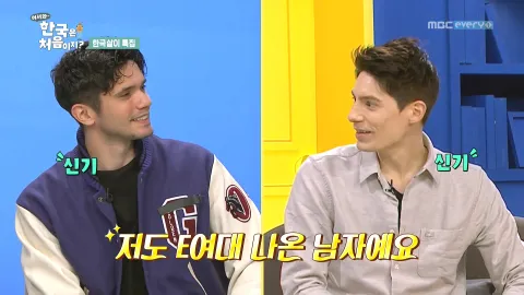 181. [어서와 한국은 처음이지?] 181화