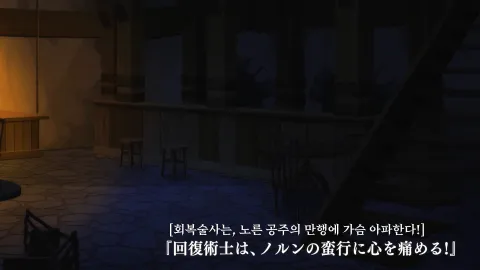 제11화 회복술사는, 노른 공주의 만행에 가슴 아파한다!