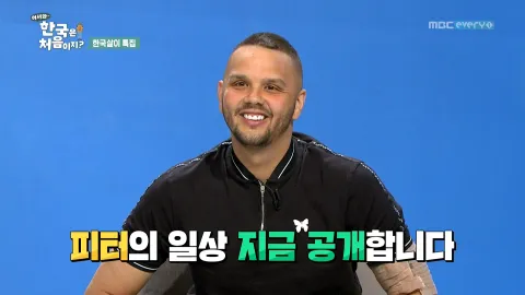 184. [어서와 한국은 처음이지?] 184화