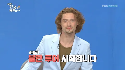 188. [어서와 한국은 처음이지?] 188화