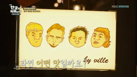 199. [어서와 한국은 처음이지?] 199화