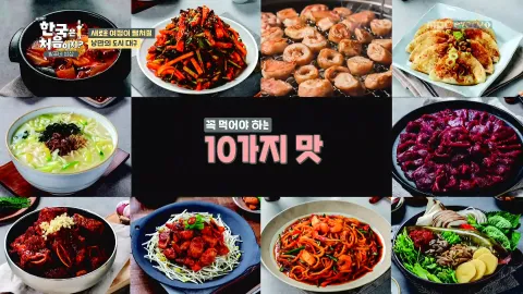 202. [어서와 한국은 처음이지?] 202화