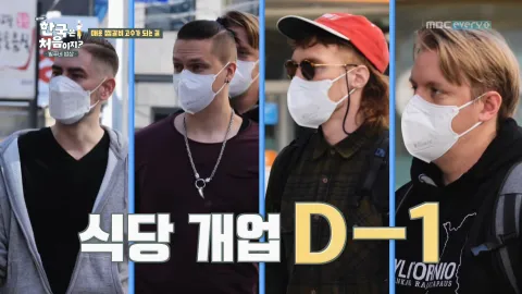 203. [어서와 한국은 처음이지?] 203화