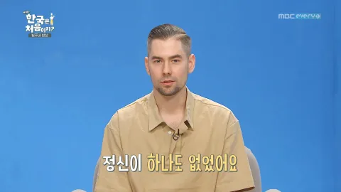 204. [어서와 한국은 처음이지?] 204화