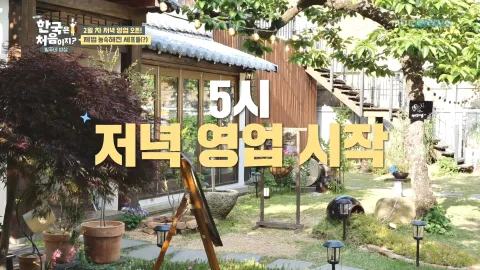 205. [어서와 한국은 처음이지?] 205화