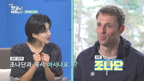 208. [어서와 한국은 처음이지?] 208화