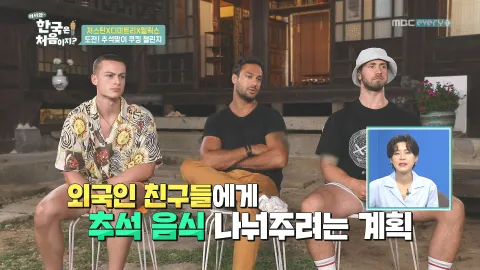 209. [어서와 한국은 처음이지?] 209화