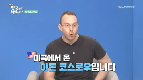 210. [어서와 한국은 처음이지?] 210화
