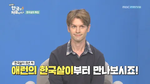 212. [어서와 한국은 처음이지?] 212화