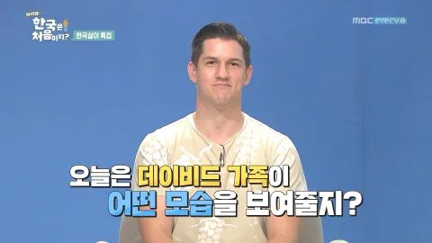 214. [어서와 한국은 처음이지?] 214화