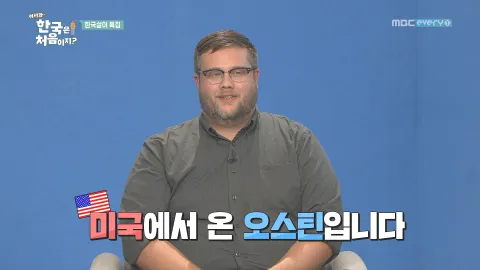 215. [어서와 한국은 처음이지?] 215화