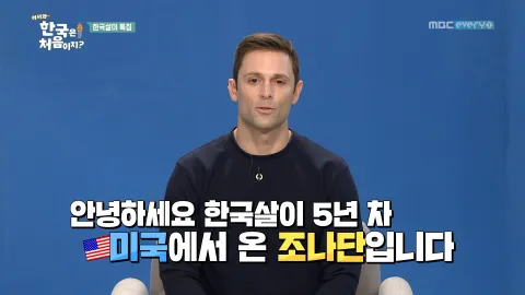 218. [어서와 한국은 처음이지?] 218화