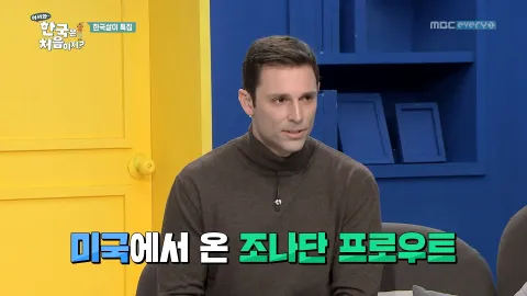 221. [어서와 한국은 처음이지?] 221화