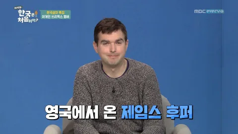 222. [어서와 한국은 처음이지?] 222화