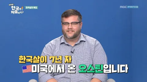 [어서와 한국은 처음이지?] 224회