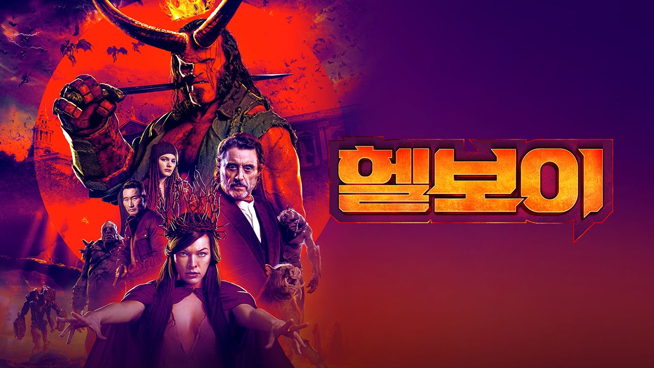 헬보이(2019)