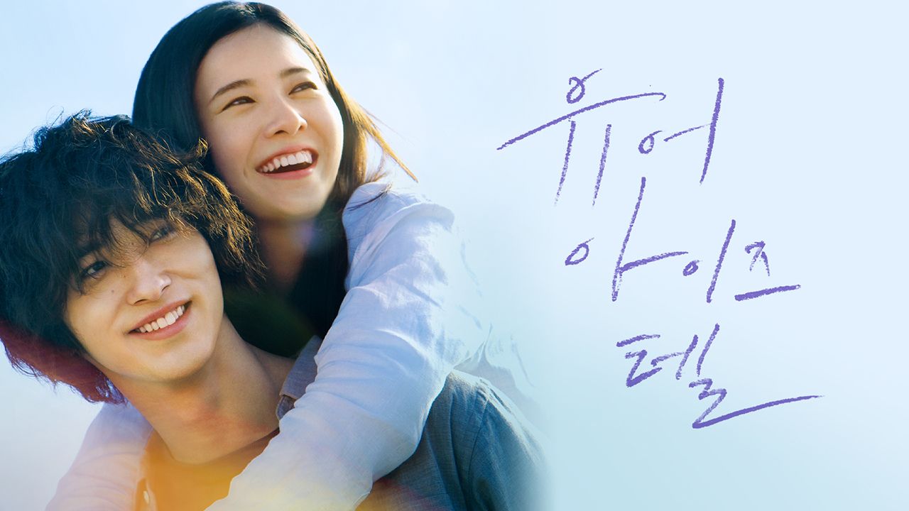 유어 아이즈 텔