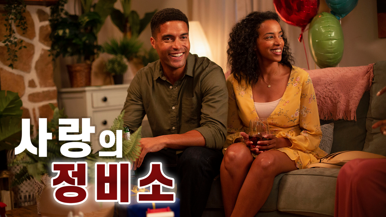 [판매종료] 사랑의 정비소