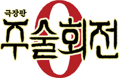 극장판 주술회전 0