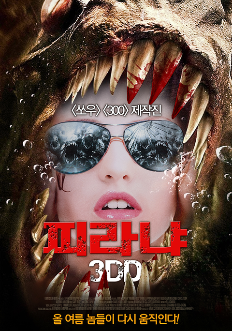 [판매종료]피라냐 3DD