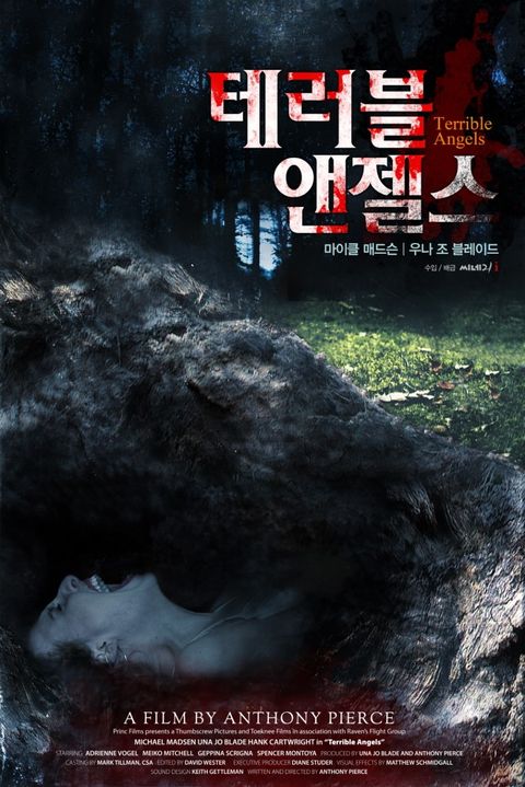 [판매종료]테러블 앤젤스