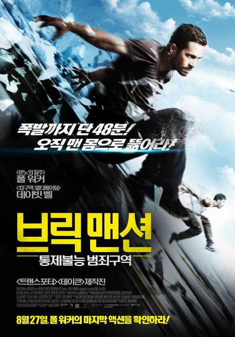 [판매종료] 브릭 맨션- 통제불능 범죄구역