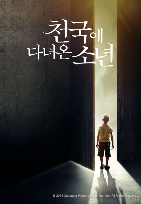 [판매종료]천국에 다녀온 소년
