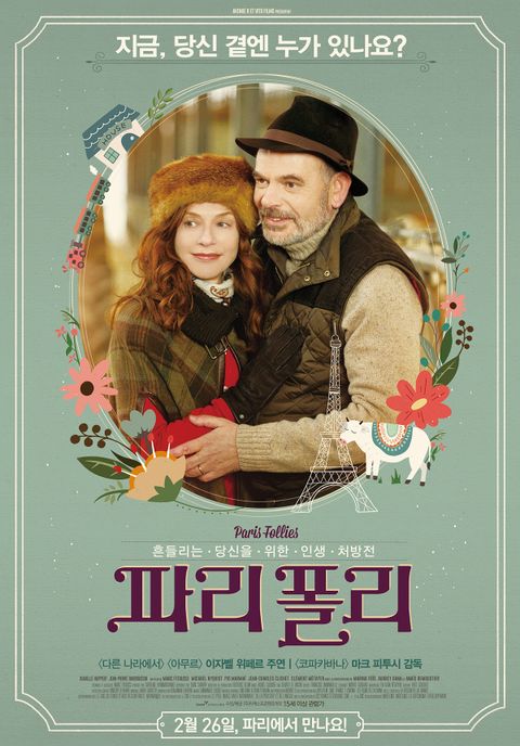 [판매종료]파리 폴리