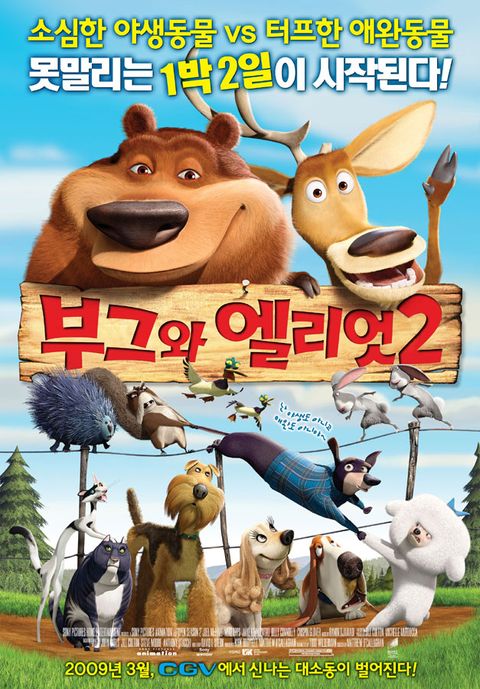 [판매종료]부그와 엘리엇 2