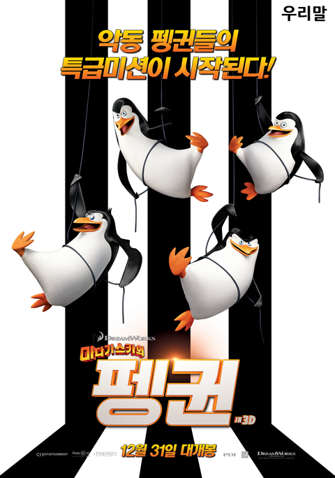 [판매종료]마다가스카의 펭귄